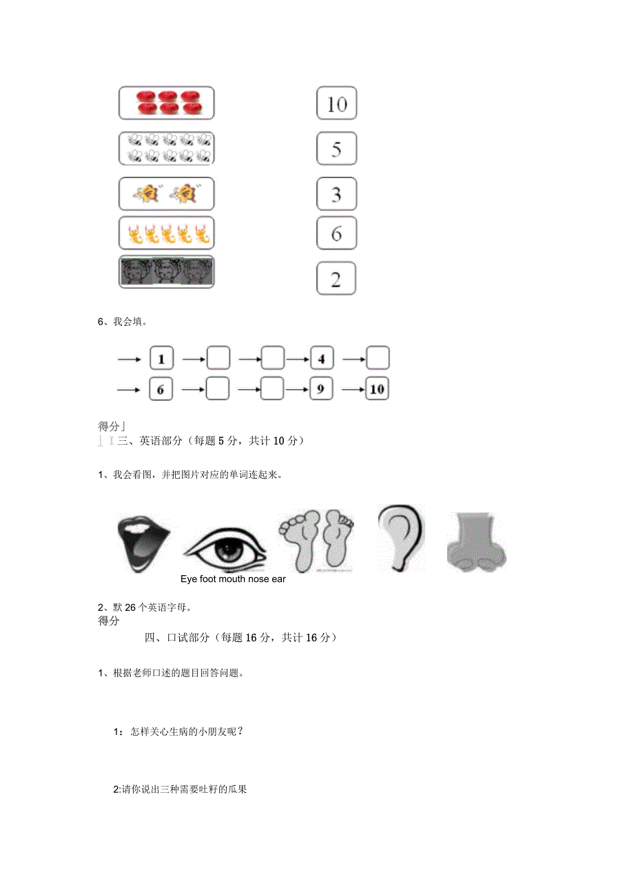 贵州省新版幼儿园小班上学期期末考试试题(含答案)_第4页