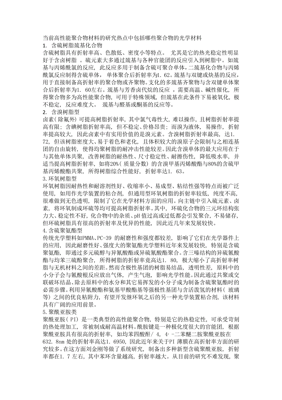 光学材料.docx_第1页