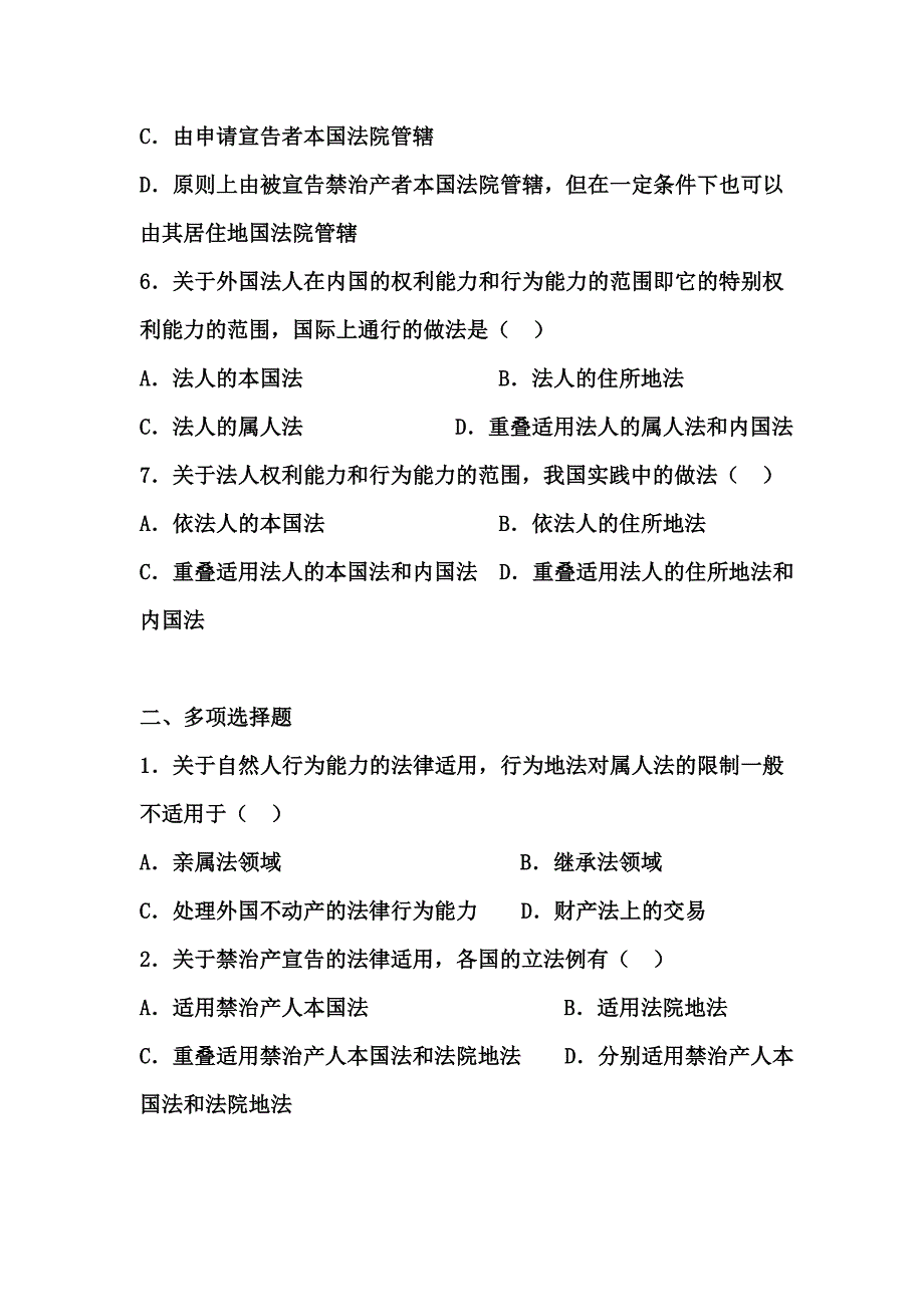 第九章权利能力和行为能力的法律冲突法.doc_第2页