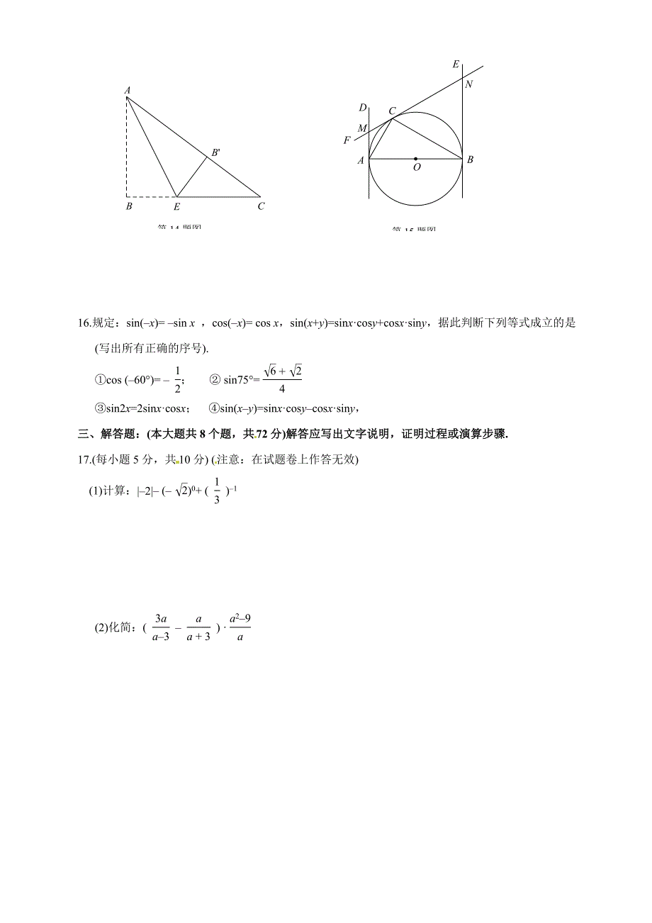 【最新资料】四川省宜宾市中考数学试卷【word版】_第3页