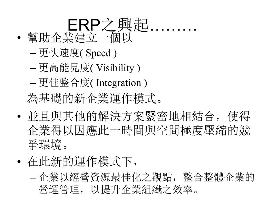 销售与配销模组PPT课件_第4页