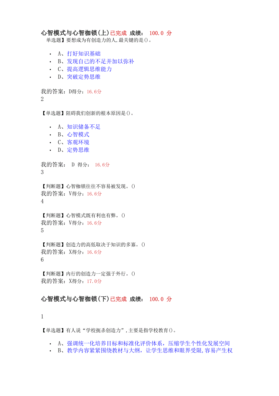 网课 《创新思维训练》answer_第2页