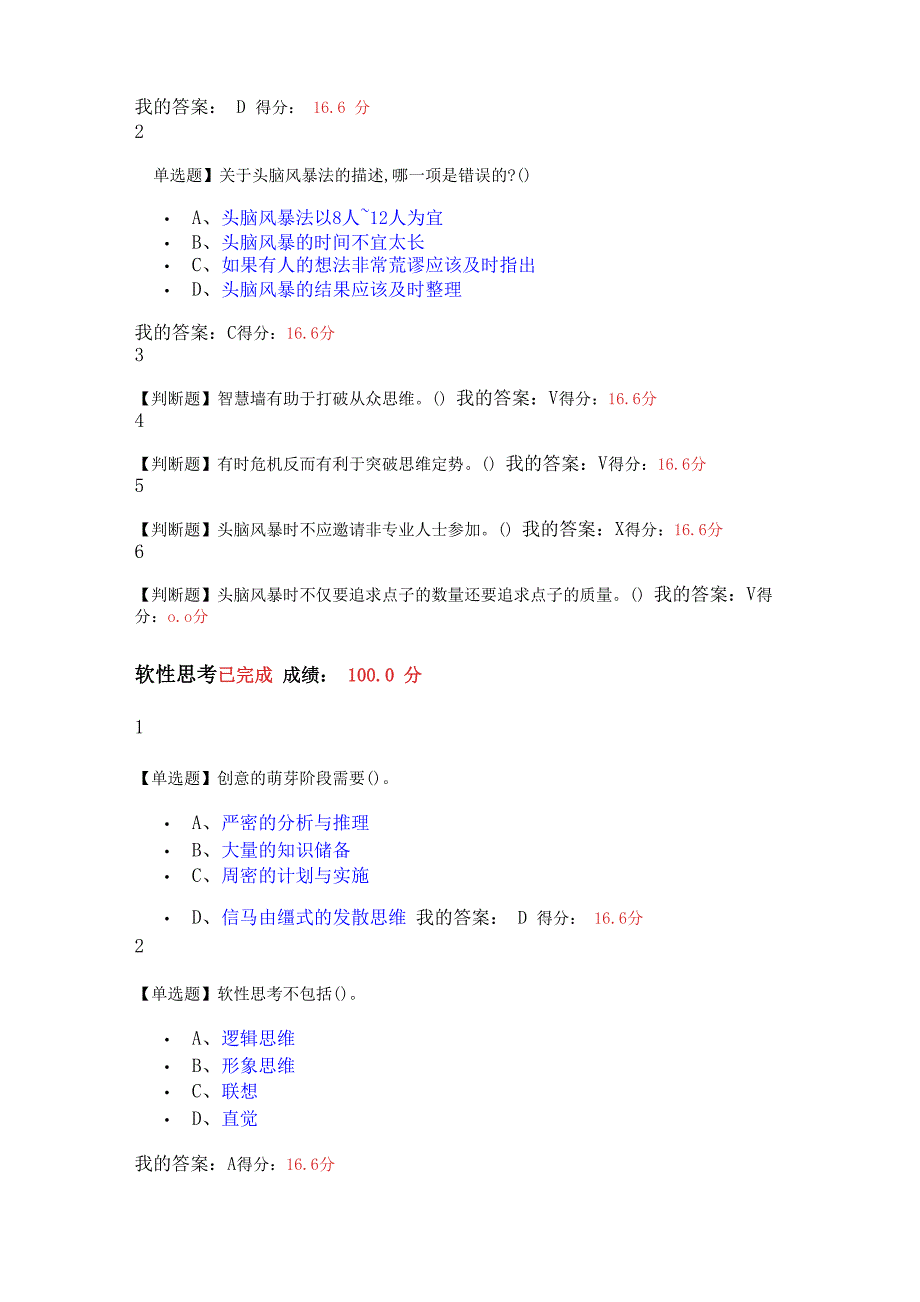 网课 《创新思维训练》answer_第4页