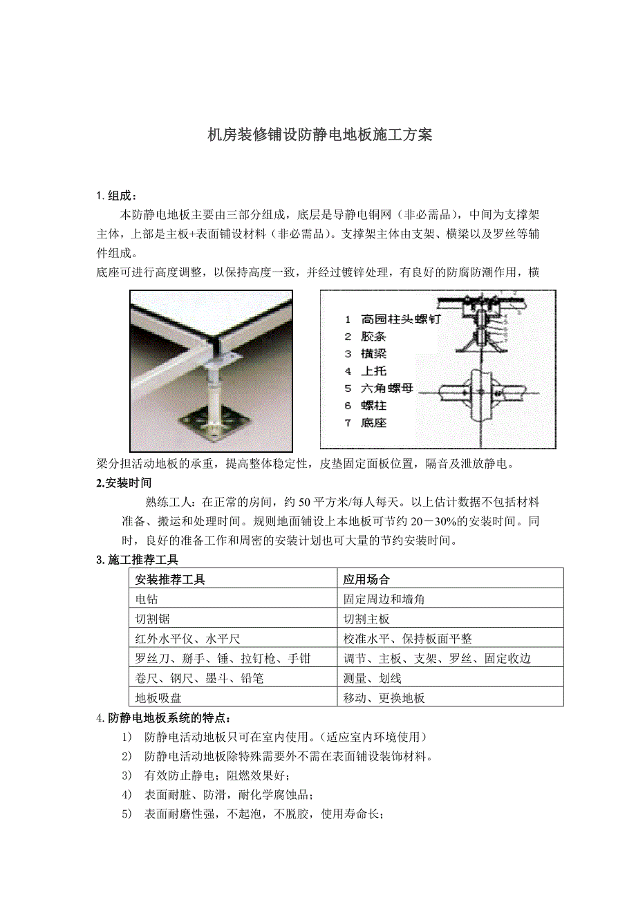 机房装修铺设防静电地板设计方案_第2页