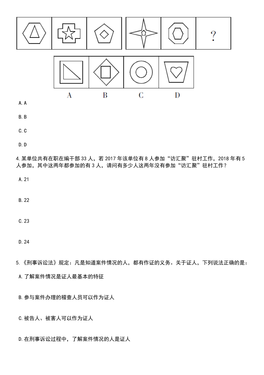 2023年05月广西大学公开招聘艺术学院教学型专任教师笔试题库含答案解析_第2页