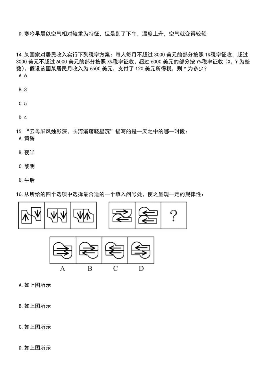 2023年05月广西大学公开招聘艺术学院教学型专任教师笔试题库含答案解析_第5页