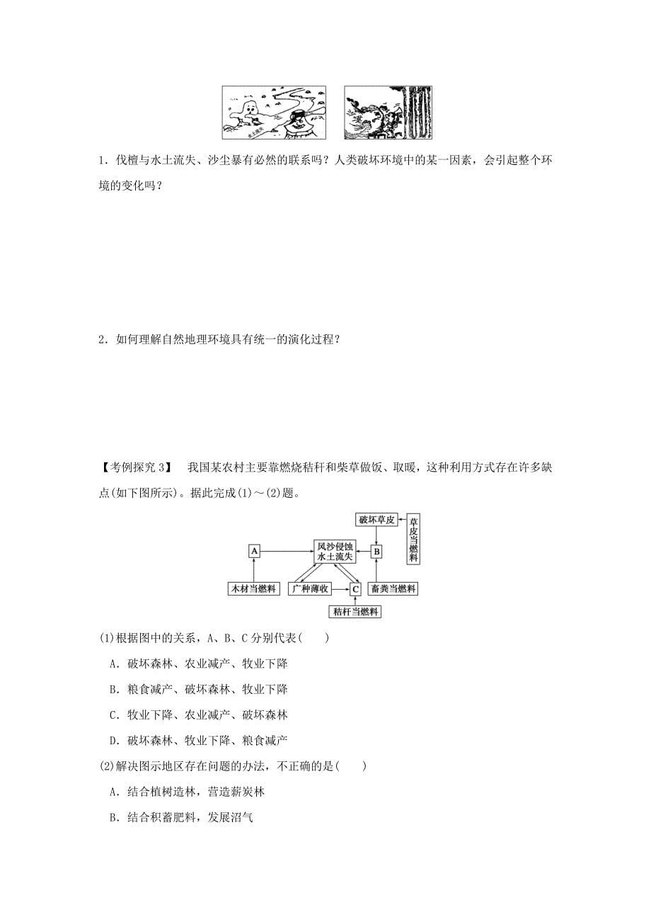 2020年人教版地理一师一优课必修一导学案：5.1自然地理环境的整体性1_第5页