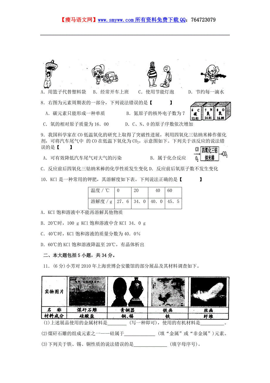 安徽省2010年中考化学试题及答桉（Word版）.doc_第2页