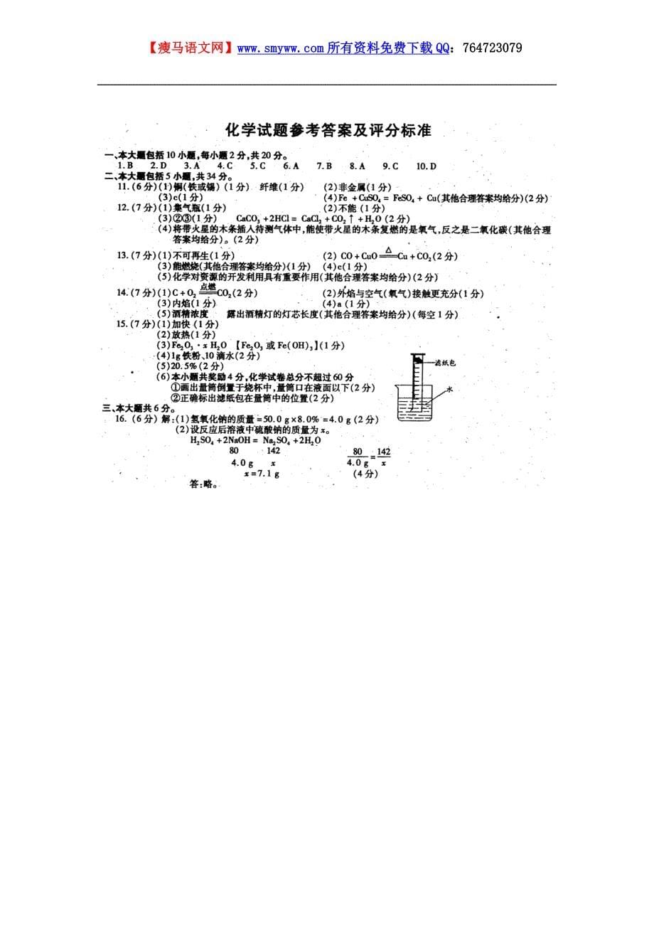 安徽省2010年中考化学试题及答桉（Word版）.doc_第5页