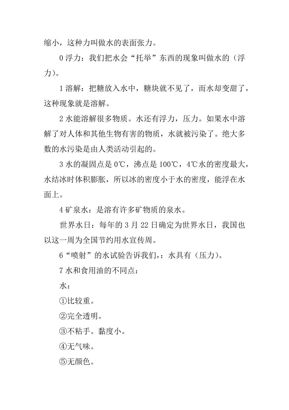 三年级科学上册水和空气复习资料教科版_第4页