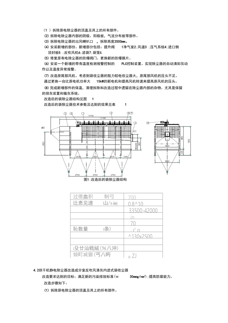 传统电除尘器到袋收尘器的升级改造_第2页
