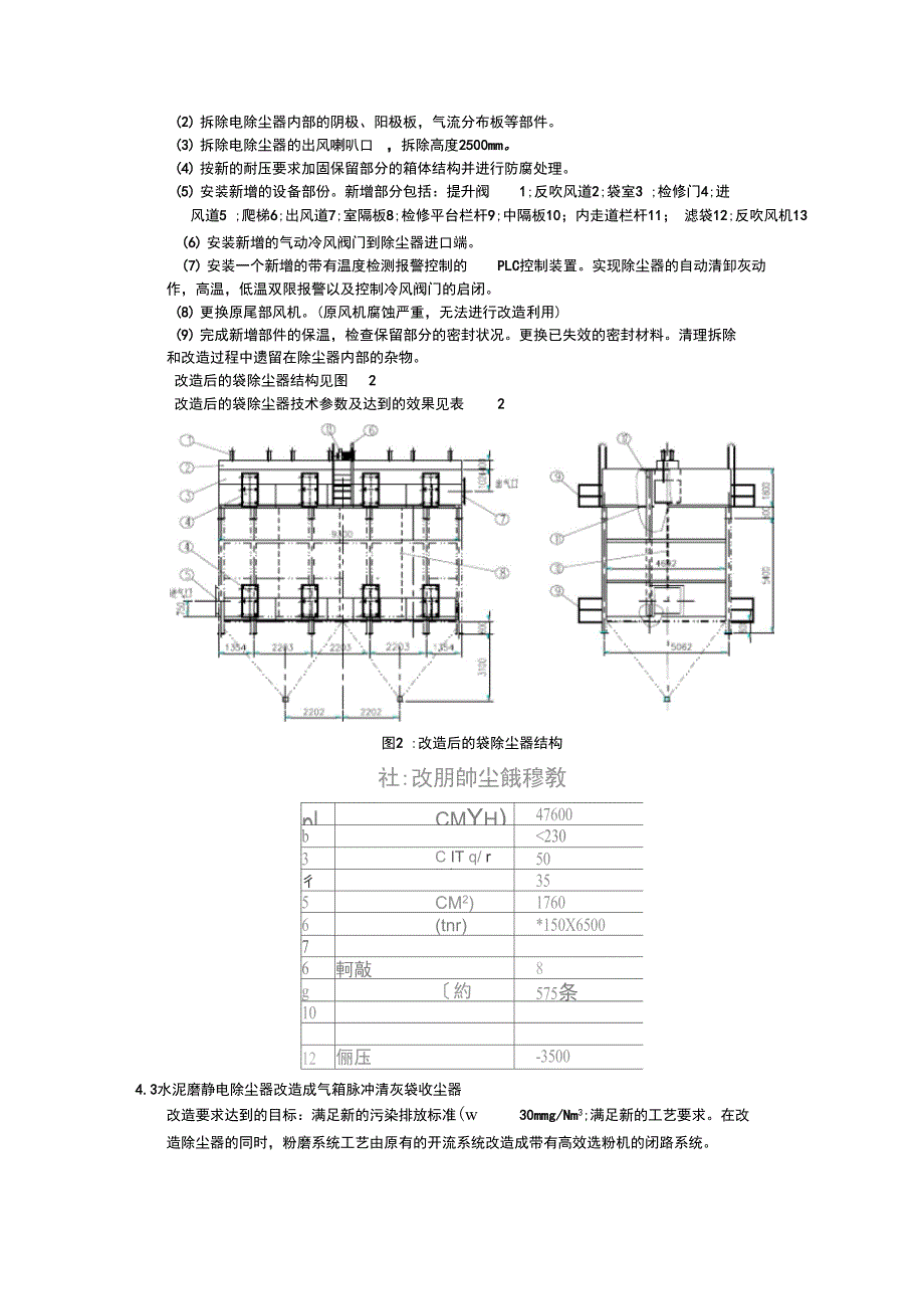 传统电除尘器到袋收尘器的升级改造_第3页