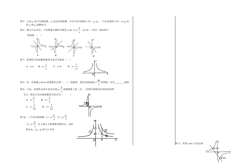 反比例函数复习教案.doc_第3页