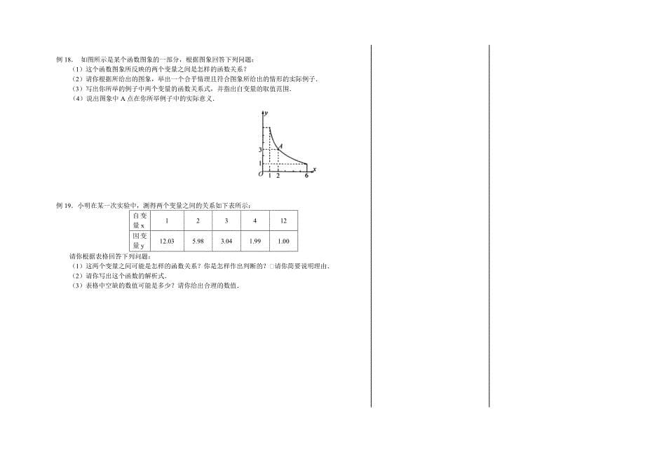 反比例函数复习教案.doc_第5页