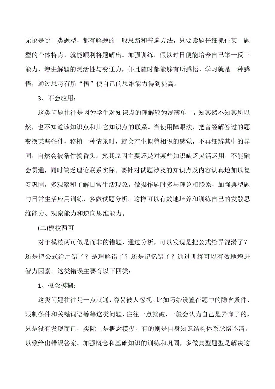 初中学生如何尽快提高学习效率_第2页