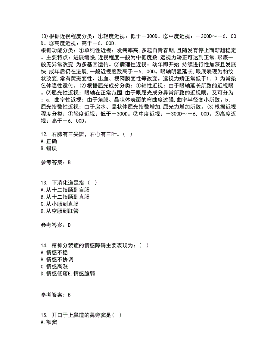 吉林大学21秋《人体解剖学》与吉林大学21秋《组织胚胎学》在线作业二满分答案99_第4页