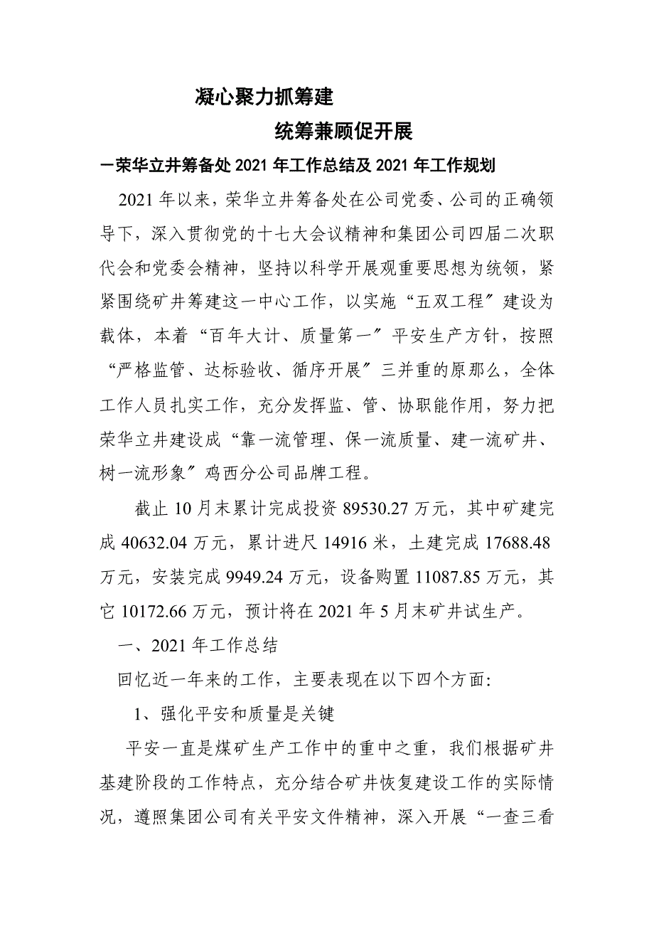 凝心聚力抓筹建.doc_第1页