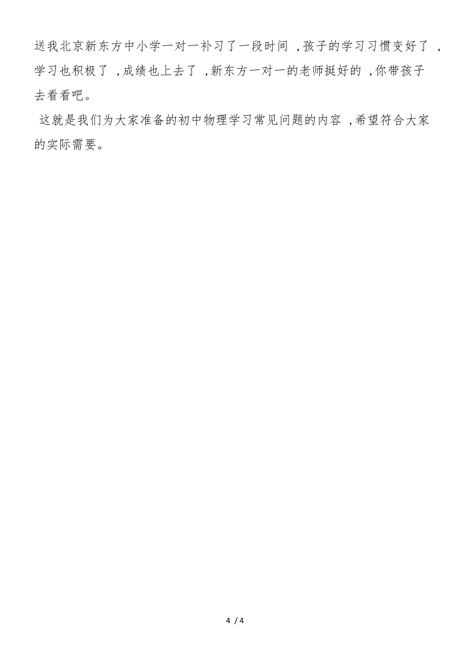 复习指导初中物理学习常见问题_第4页