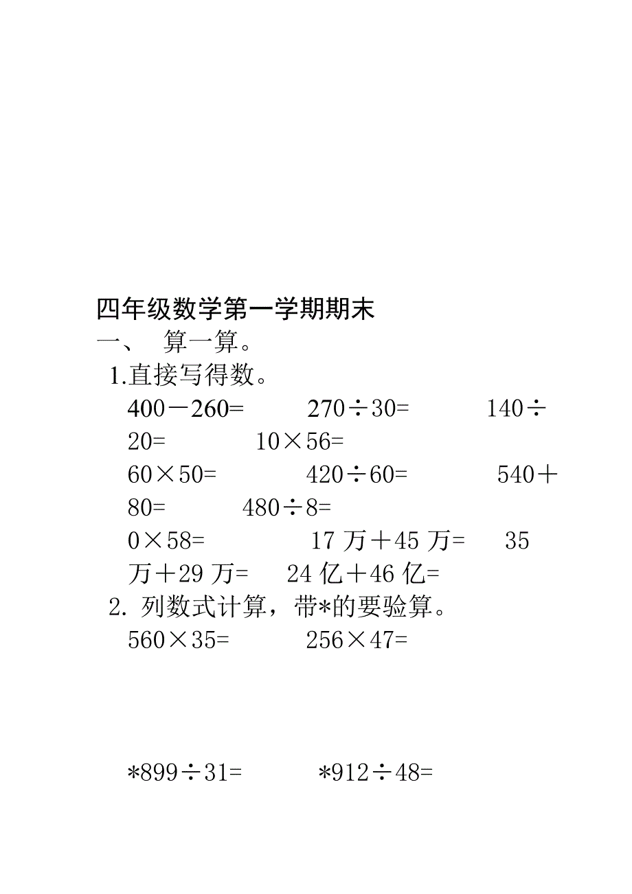 青岛版四年级数学上册期末测试题二【精编】_第1页