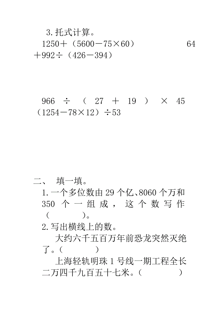 青岛版四年级数学上册期末测试题二【精编】_第2页