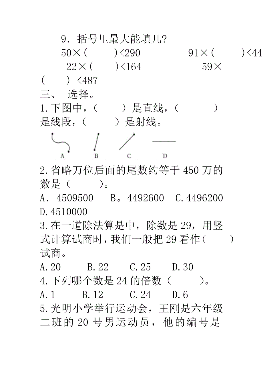 青岛版四年级数学上册期末测试题二【精编】_第4页
