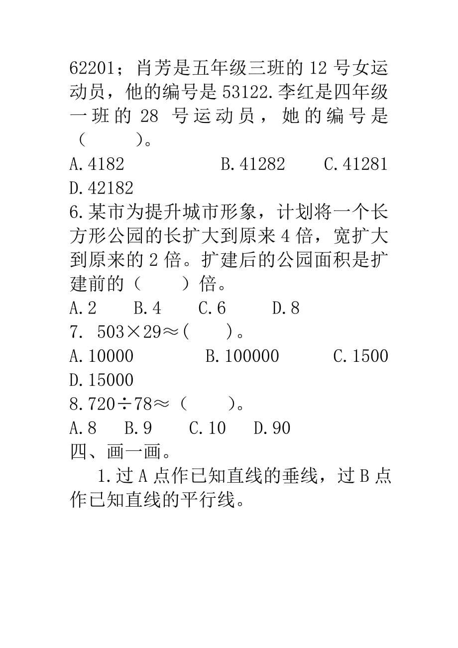青岛版四年级数学上册期末测试题二【精编】_第5页