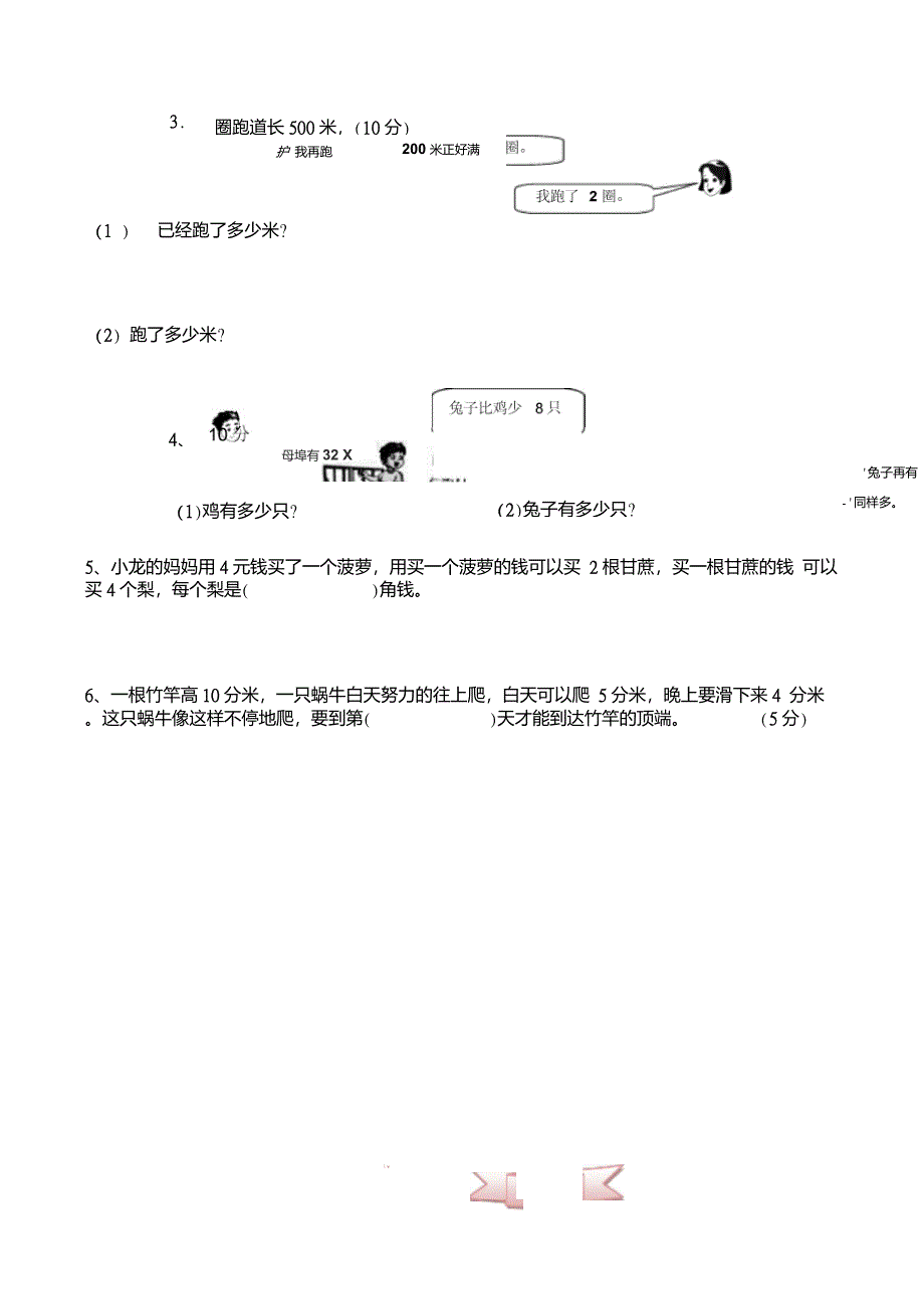 小学二年级第一届数学竞赛试卷_第2页