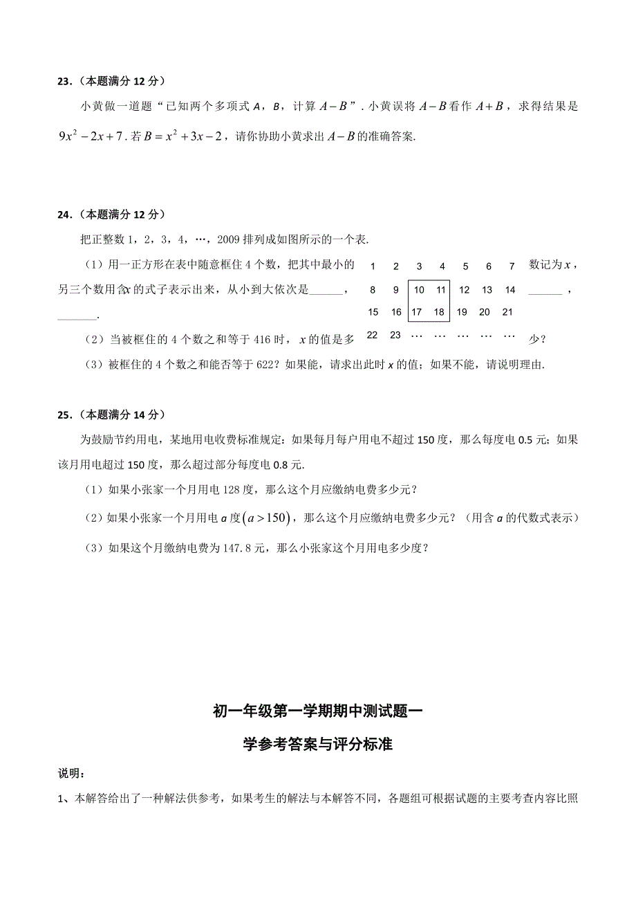 初一年级第一学期数学期中测试题一_第4页