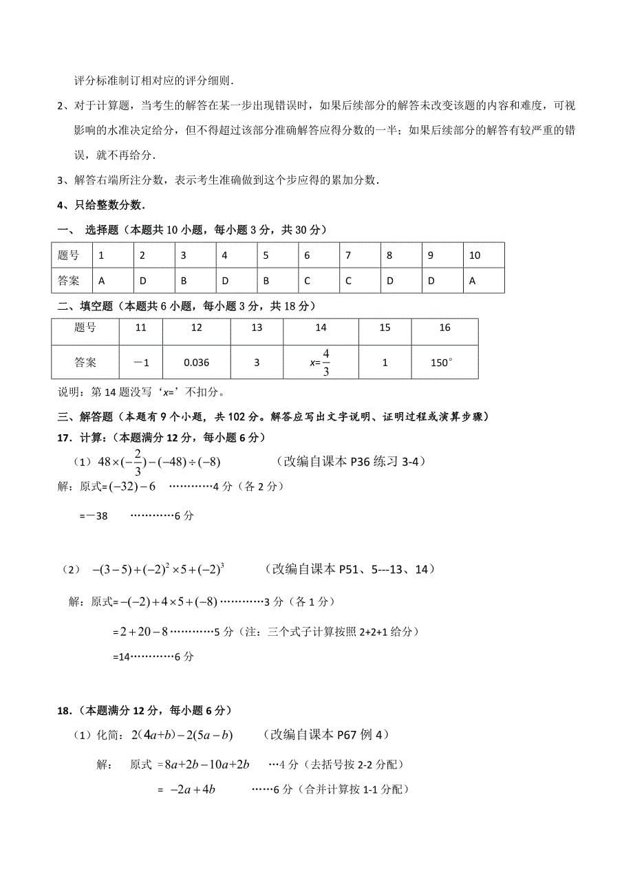 初一年级第一学期数学期中测试题一_第5页