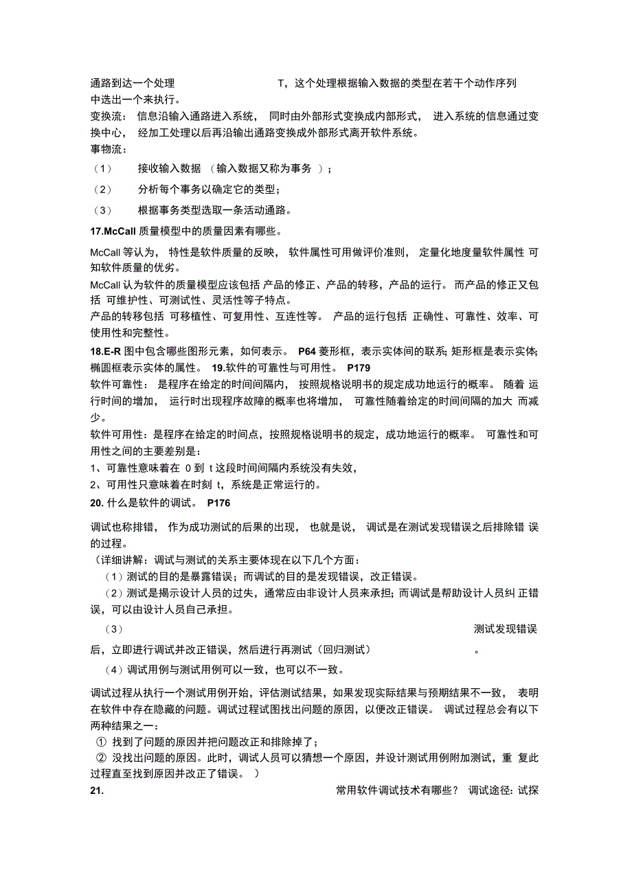 南信大滨江软件工程复习考点资料_第3页