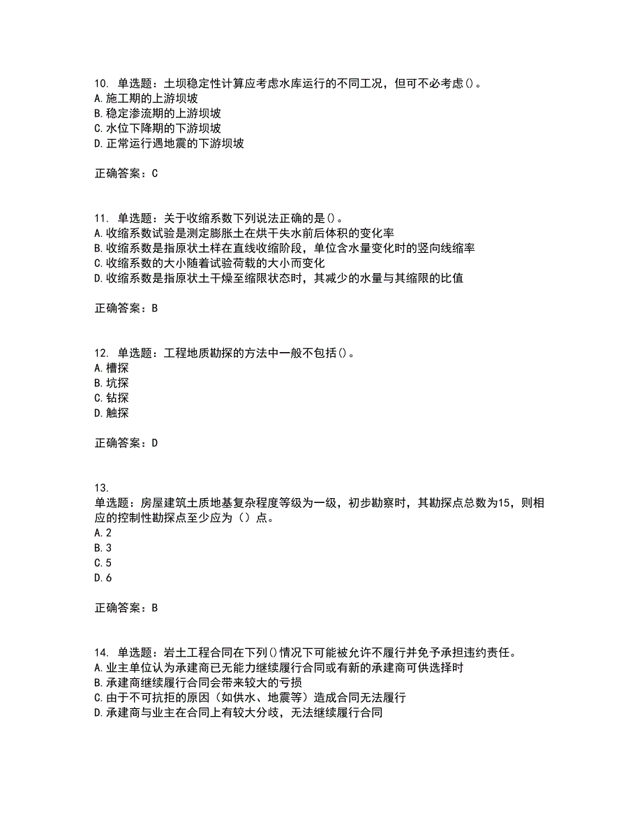 岩土工程师专业知识考试历年真题汇编（精选）含答案36_第3页