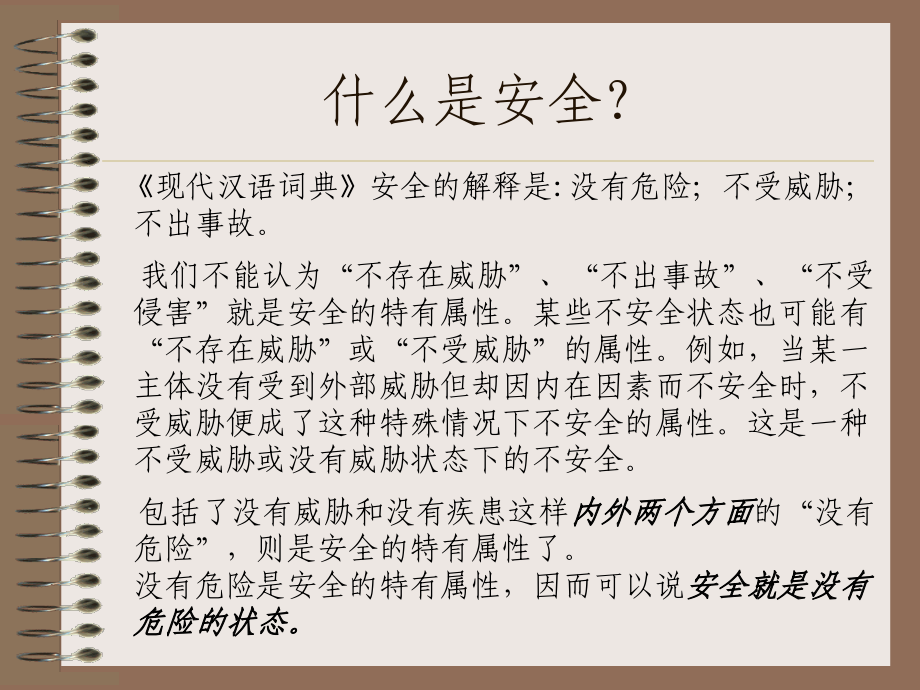 安全生产基础知识法律法规及基本原则监理_第4页