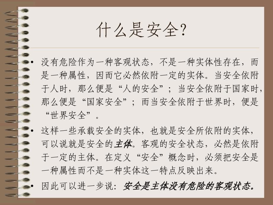 安全生产基础知识法律法规及基本原则监理_第5页