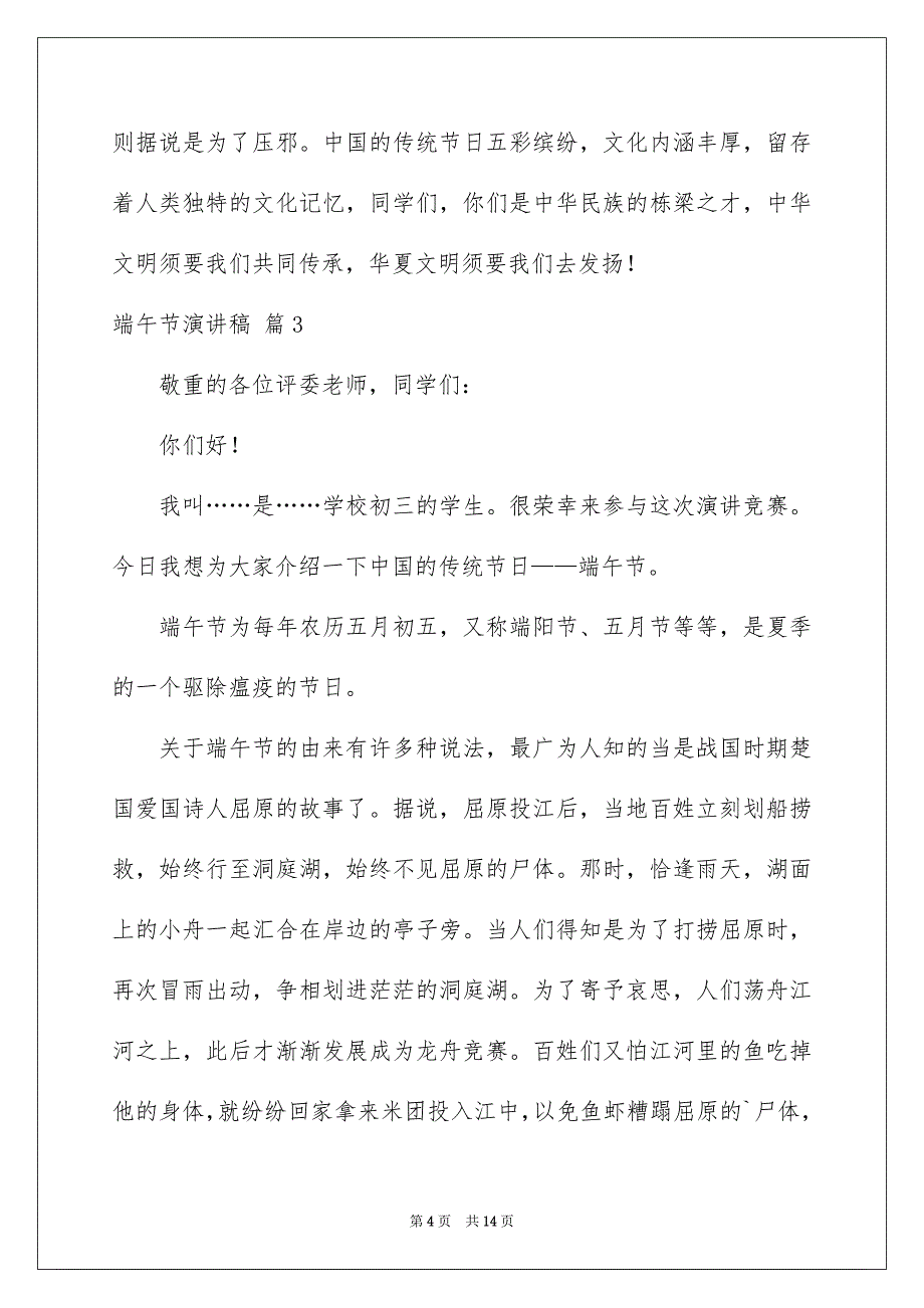 端午节演讲稿模板集锦七篇_第4页