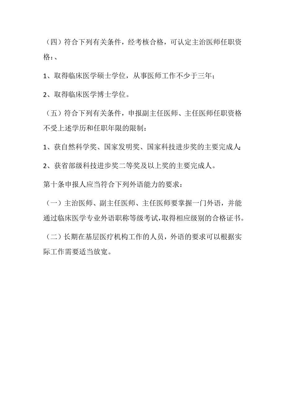 医生职称级别.docx_第5页