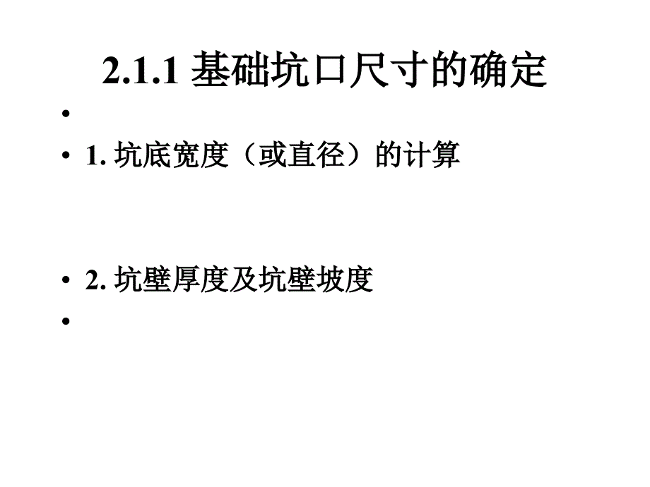 第2章架空输电线路基础开_第2页