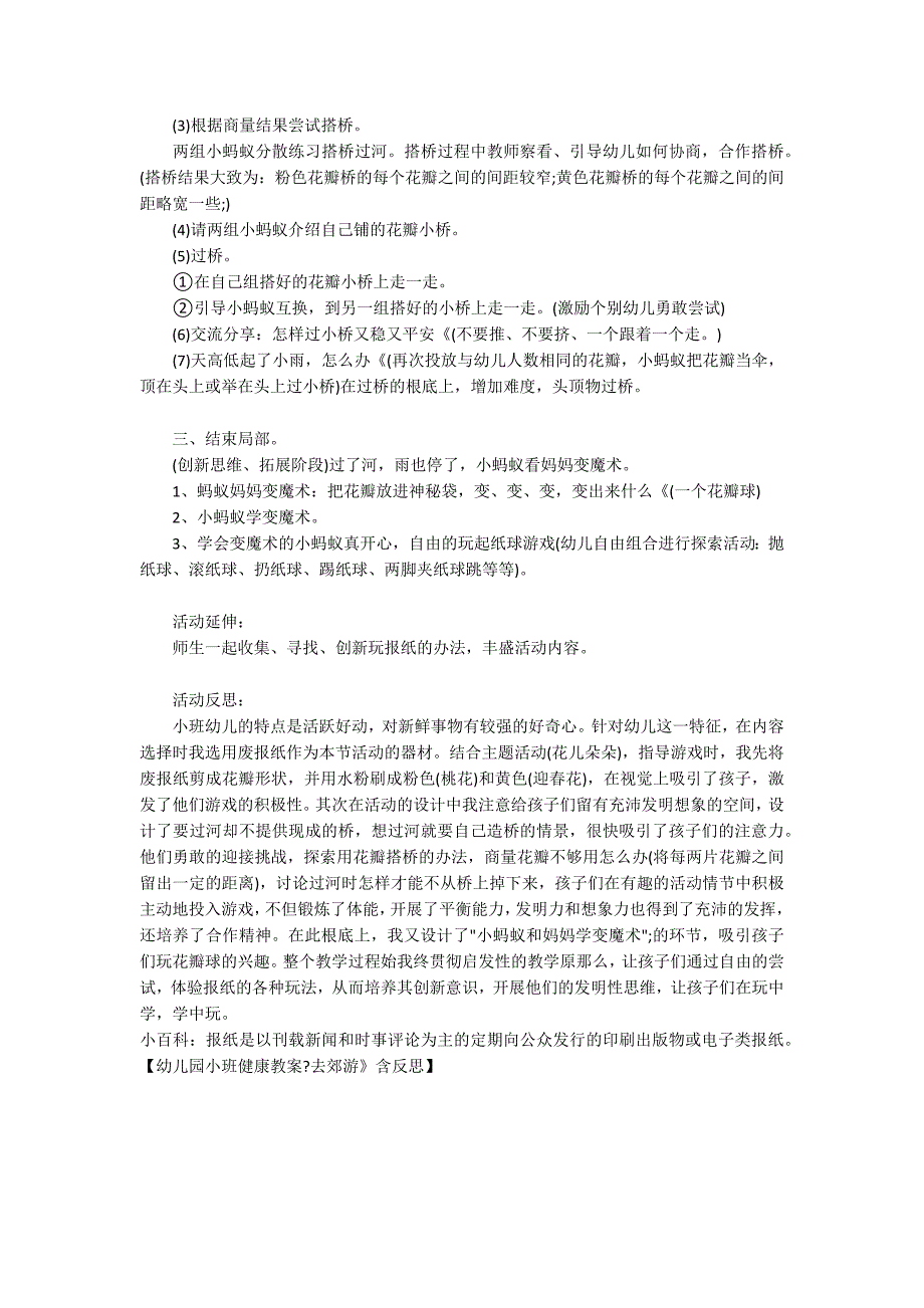 幼儿园小班健康教案《去郊游》含反思_第2页