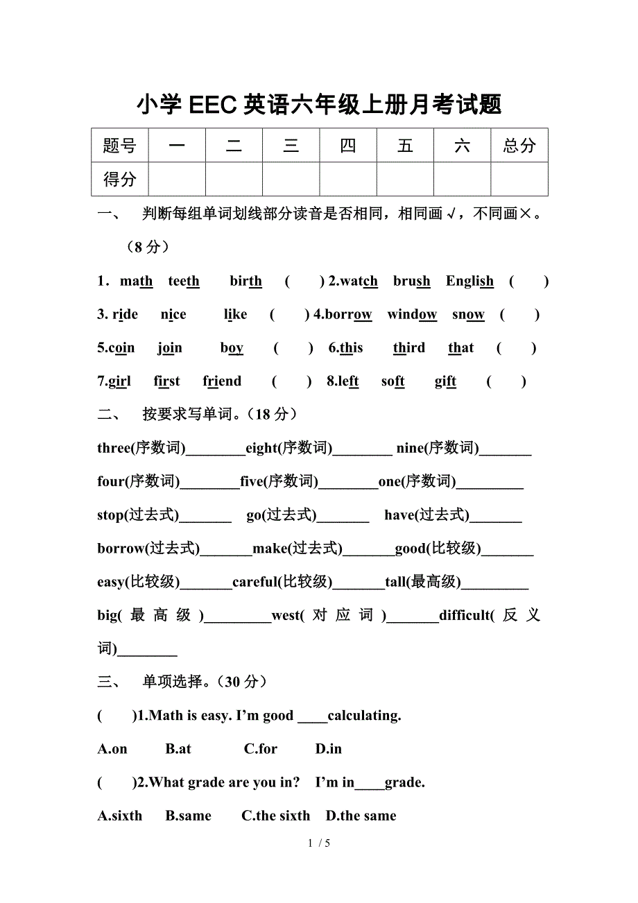 小学EEC英语六年级上册月考试题_第1页