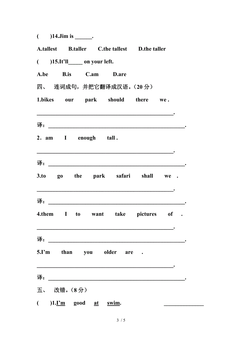 小学EEC英语六年级上册月考试题_第3页