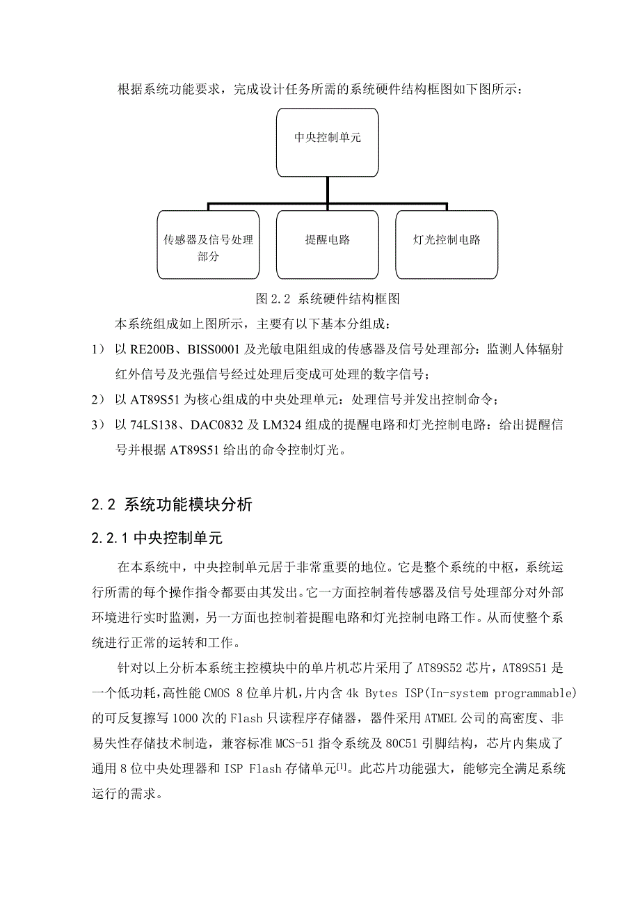 基于单片机控制的智能台灯毕业设计word格式源文件_第4页