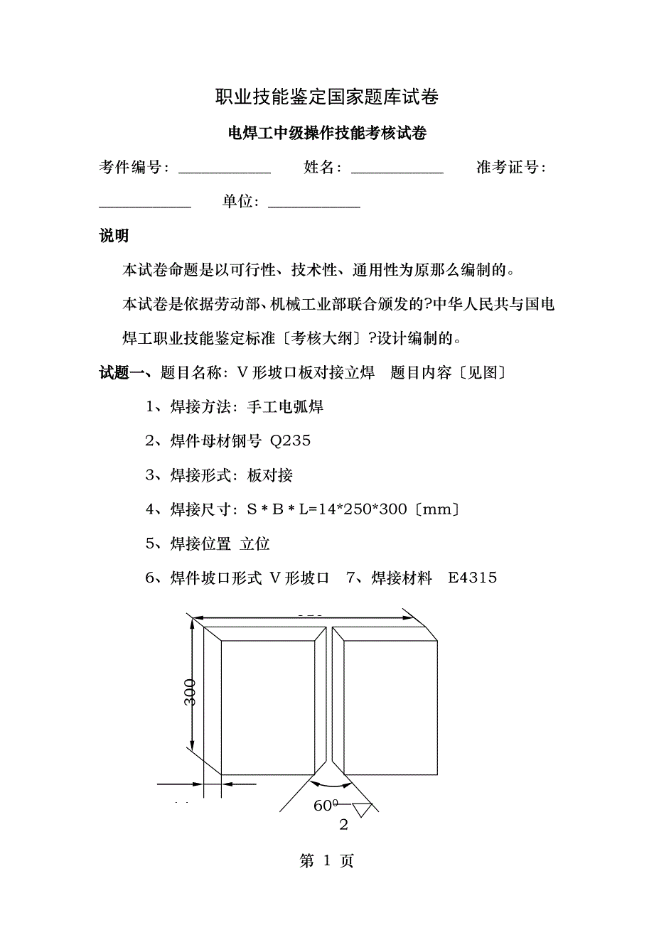 电焊工实际操作考试试题_第1页