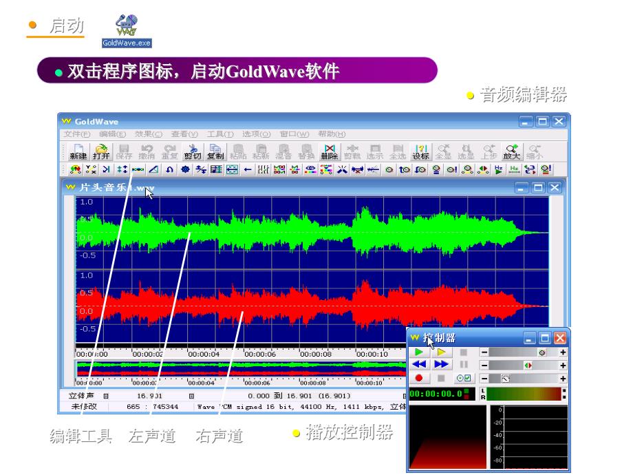 音频基本处理在教学中的应用课件2_第3页