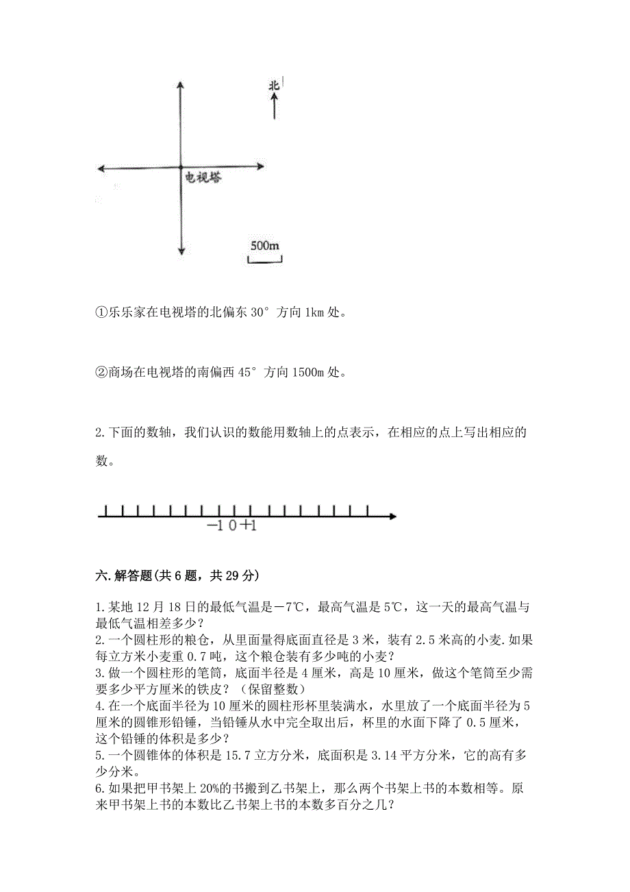 小学数学毕业升学模拟试卷必考题.docx_第4页