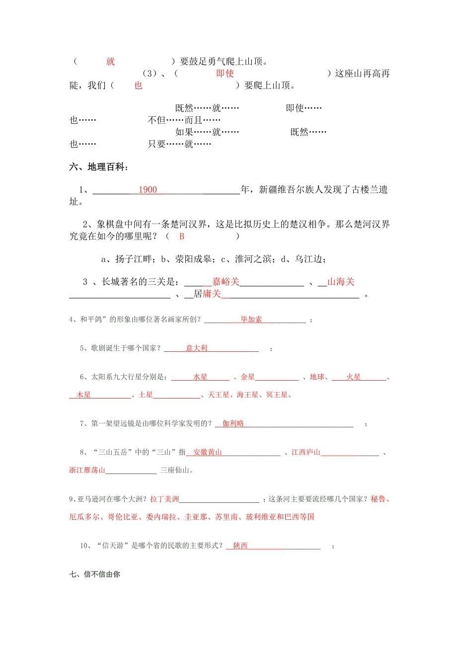 综合素质能力测试题.doc_第5页