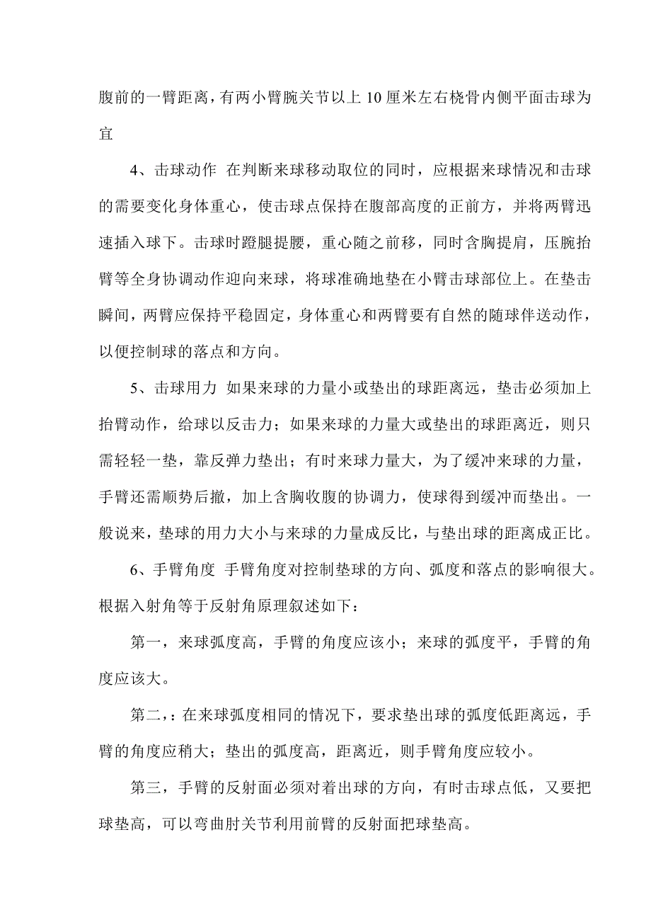 排球的双手垫接球.doc_第2页