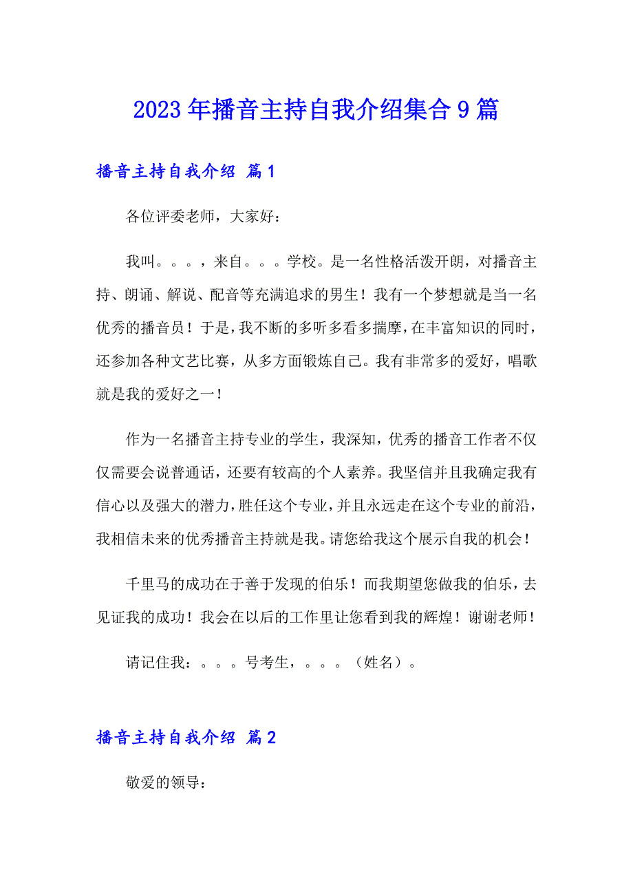 2023年播音主持自我介绍集合9篇_第1页