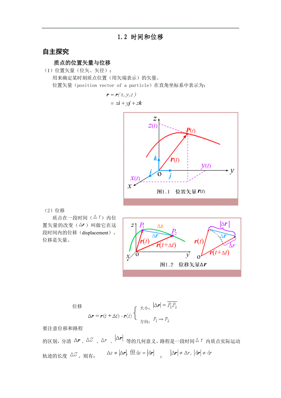 0781.2时间和位移_第1页