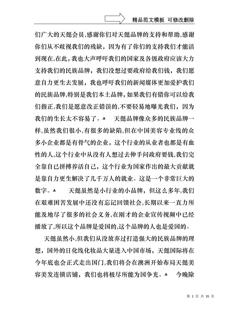 企业年会领导讲话稿15篇2_第2页