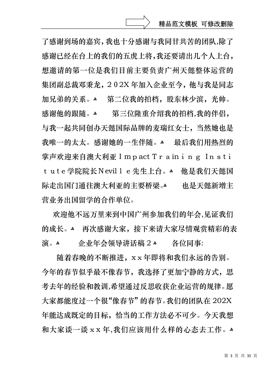 企业年会领导讲话稿15篇2_第3页