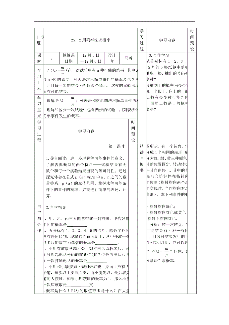 辽宁省葫芦岛市海滨九年一贯制学校九年级数学上册学案用列举法求概率_第1页